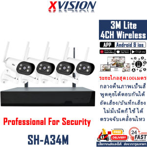 XVISION Professional For Security ชุดกล้องวงจรปิดไร้สาย รุ่น 4M Lite 8CH กล้องวงจรปิด wifi ระยะไกลถึง 100เมตร เสียบไฟใช้ได้ทันที ไม่มีเน็ตก็ใช้ได้ กล้องวงจรปิดไร้สาย Wireless kit กลางคืนภาพเป็นสี พูดโต้ตอบได้ บันทึกเสียงได้ ประกันศูนย์ไทย