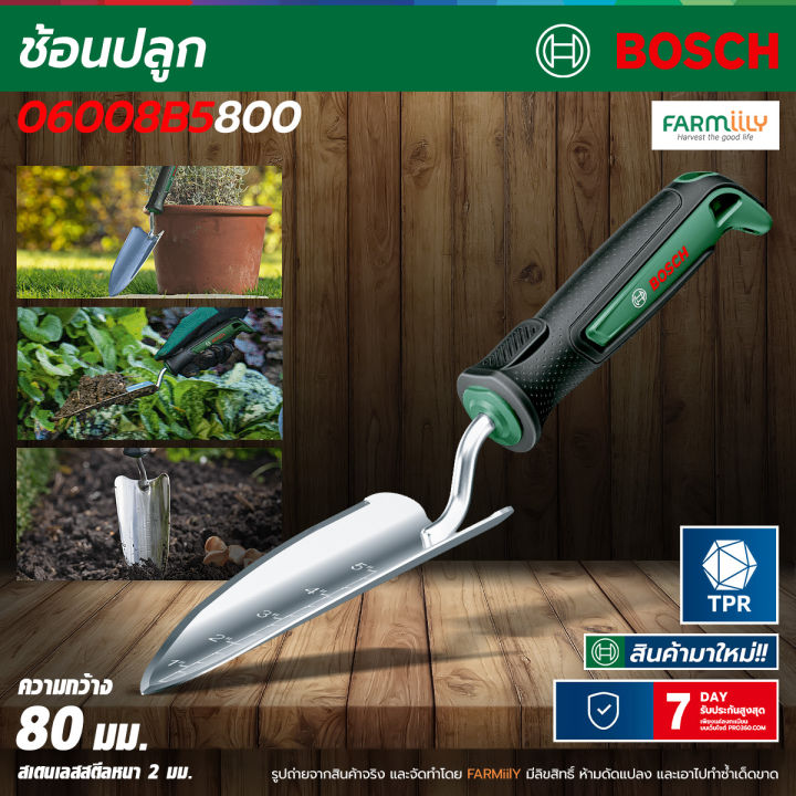 Bosch ช้อนปลูกต้นไม้ รุ่น 06008B5800 สำหรับงานสวนทั่วไป