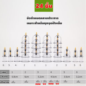 ถ้วยดูดสุญญากาศ ครอบแก้วสูญญากาศ  ชุดอุปกรณ์ดูดสูญญากาศ ขุดเส้นเมอริเดียน ไล่ลมและขจัดความชื้น บำบัดร่างกาย 24/32 ถ้วย