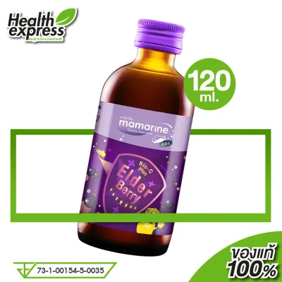 Mamarine Bio C Plus Elderberry มามารีน ไบโอ ซี พลัส เอลเดอร์เบอร์รี่ [120 ml. - สีม่วง]