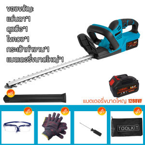 เครื่องตัดแต่งกิ่งไม้ไร้สาย เครื่องตัดแต่งพุ่ม เครื่องตัดแต่งกิ่ง แบตเตอรี่ลิเธียม 1288VF แบตเตอรี่คู่ มอเตอร์ไร้แปรง（การตัดระนาบ/หน้าเอียง/แบบกลม/รูปทรงบอล）เครื่องตัดหญ้าไฟฟ้า เครื่องแต่งกิ่งไม้ ไร้สาย ตัดแต่งพุ่ม ตัดแต่งกิ่งไม้