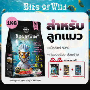 LIVE Bite Of Wild K42 1 กก. กัดป่าอัตราส่วนปริมาณเนื้อสัตว์ 92% โปรตีน 42% ย่อยง่าย เหมาะสำหรับลูกแมวและแมวตั้งท้อง