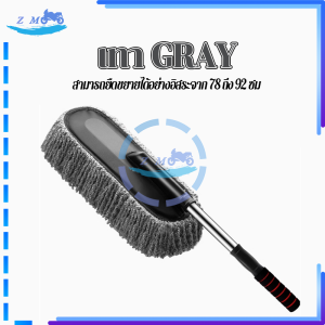 ไม้ปัดฝุ่นรถยนต์ ไม้ถูล้างรถ แปรงเช็ดรถ สามารถปรับระดับความยาวทำความสะอาดได้ ช่วยเบาแรงและสะดวกต่อการใช้งาน ทำความสะอาดง่าย กระจก กระจกรถยนต์และอื่นๆ ยืดหดได้ 78-92ซม