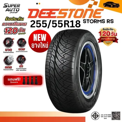 ยางรถยนต์ DEESTONE รุ่น STORMZ RS (แก้มดำ) ขนาด 255/55R18 (แถมจุ๊บลม) (1เส้น)