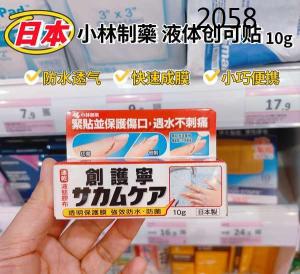 ✫Hong Kong Wanning Japan Kayashi Pharmaceutical Liquid Band-Aid Transparent Waterproof Hemostatic Quick-drying Wound Protective Film 10g※