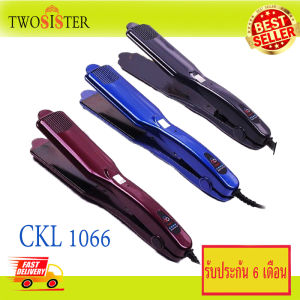 เครื่องหนีบผม CKL 1066 ที่หนีบผม เครื่องรีดผม ที่ม้วนผม หนีบผม เครื่องหนีบผมตรง เครื่องทำผม ลอนผม ckl 1066 by Twosister คละสี