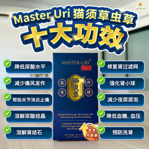 Buy 3 get 1 free【READY STOCK】100% Original Newest Upgraded Version NEW MASTER URI Master Uri Natural Uric Acid Health Cats Whiskers + Tibetan Cordyceps Natural Uric Acid Lowering Anti-inflammatory and Analgesic Kidney Tonic Kidney Repair Lower Blood