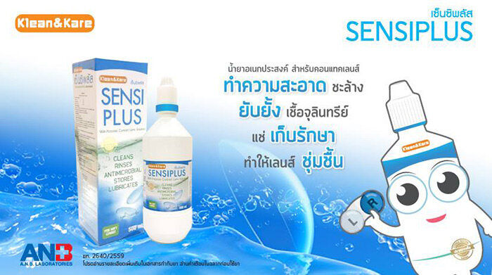 [Sensiplus]500ML. เซ็นซิพลัส น้ำยาอเนกประสงค์สำหรับล้างและแช่ ...