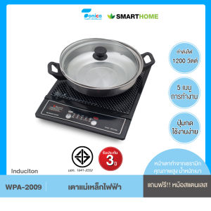 SMARTHOME เตาแม่เหล็กไฟฟ้า รุ่น WPA-2009/IN-1300 พร้อมหม้อสแตนเลส | ทำได้ทุกเมนู ต้ม ตุ๋น ผัด สุกี้ รับประกัน 3 ปี