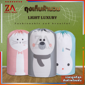 ถุงเก็บผ้าห่ม ถุงเก็บผ้านวม สำหรับเก็บผ้าห่ม เสื้อผ้า หมอน กล่องจัดระเบียบผ้า พับได้ (เก็บผ้านวม 6 ฟุตได้)