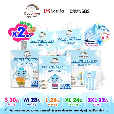 ยกลัง 2แพ็ค DODOLOVE Super Dry กางเกงผ้าอ้อม ผ้าอ้อมสำเร็จรูป บางเบา แห้งสบายไม่อับซื้น ผ้าอ้อมดูดูเลิฟ