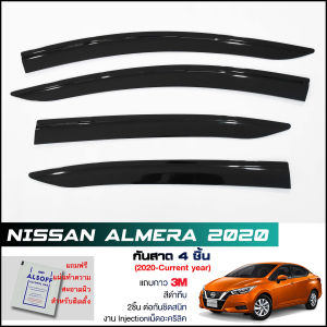 กันสาด Nissan Almera 2020+ สีดำทึบ 4ชิ้น งานฉีด Injection ประตูหน้า-ประตูหลังติดกัน แถบกาว 3Mแท้ Door Visor นิสสัน อัลเมร่า ของแท้ LWN คิ้วติดกระจก