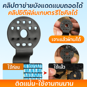 คลิปหนีบม่านบังแดดพลาสติก มุ้งกันยุงเรือนกระจก แบบถอดได้