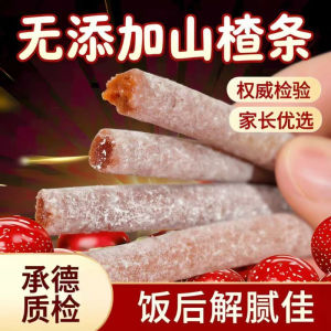 八珍山楂条陈皮味散装零食 Bazhen Hawthorn Strips Tangerine Peel Flavor Snacks
