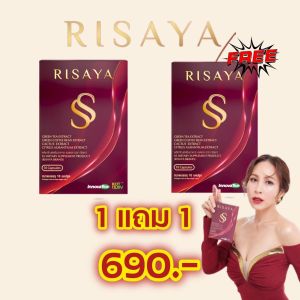 [1 แถม 1] ฟรีสายวัดเอว ริสยา RISAYA คุมหิว ไฟเบอร์ริสยา กิ๊กสุวัจนี ขับถ่ายง่าย เผาผลาญพลังงาน