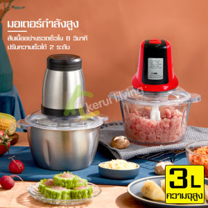เครื่องบดไฟฟ้า Grinder เครื่องบดสับอเนกประสงค์ เครื่องบดพริก เครื่องบดกระเทียมหมู เครื่องบดเนื้อ Meat grinder เครื่องบดกระเทียม