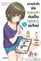 หนังสือ เอาแล้วไง ยัยแฟนเก่าดันเป็นลูกสาวแม่ใหม่ เล่ม 1-6 (LN) - Phoenix. 