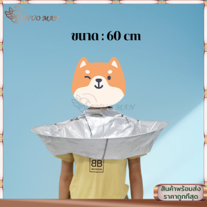 ผ้าคลุมตัดผม ผ้ารองตัดผม เสื้อคลุมตัดผม แบบเก็บผมไม่ร่วงลงพื้น   ชุดคลุมย้อมผม สำหรับใช้ในบ้านและร้านเสริมสวย