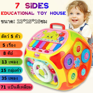 Baoli (แบรนด์แท้) กล่องกิจกรรม 7 ด้าน Educational Toy House เสริมสร้างพัฒนาการ กระตุ้นพัฒนาการ กดมีเสียง โทรศัทพ์ เปียโน กลอง - ราคา ของ 850 บาท