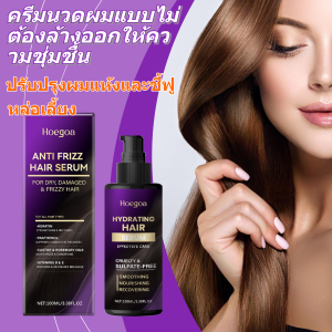 เซรั่มปลูกผมแบบไม่ต้องล้างออก บํารุงและปรับปรุงเส้นผมเป็นสองเท่า/บํารุงเส้นผม ให้ความชุ่มชื้นและปรับปรุงเส้นผม/ครีมนวดผมแบบไม่ต้องล้างออกให้ความชุ่มชื้น ผมหนา แห้ง และชี้ฟู ปรับปรุง