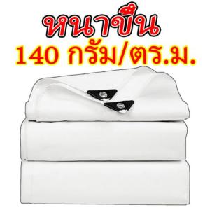 ผ้าใบกันน้ำTarpaulin ผ้าใบกันน้ำ 100% ผ้าใบกันน้ำสองด้าน ผ้าคลุมรถ ผ้าคลุมเต็นท์ กันสาด ขนาด 2x3 3x4 3x5 เมตร