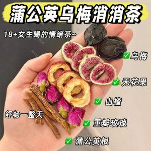 【通三焦茶】乌梅蒲公英消消茶玫瑰花无花果山楂结节养生茶 Natural Tea for Digestion & Detox - Hawthorn Rose Dandelion