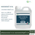 แอลกอฮอล์ 95% - เอทิลแอลกอฮอล์ เอทานอล / Ethyl alcohol 95% (Ethanol) 1000ml. 