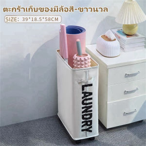 ที่เก็บของในบ้าน ความจุสูง ตะกร้าซักผ้ามีล้อ กันน้ำและกันฝุ่น  ตะกร้าเก็บของมีล้อ ตะกร้าเก็บของกันน้ำ ง่ายต่อการจัดเก็บ  ประหยัดพื้นที่ ผ้าอ๊อกซ์ฟอร์ดหนา