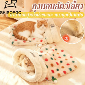 【QPETS】ถุงนอนแมวนุ่ม ถุงนอนสัตว์เลี้ยง น้ําหนักเบา สําหรับแมว ขนแกะเนื้อแกะหนาน่ารักสบาย ให้ความอบอุ่น ถุงนอนแมว