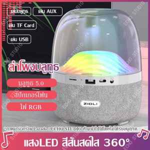 ★ตามร้านใหม่★ Harma.n Kardon หลิวลี่ ลำโพงบลูทูธ  ลำโพงพร้อมแสงบรรยากาศ ลำโพง ไฟLED ลำโพง เสียงรอบทิศทาง 360 องศา ลำโพงทรงโดม Bluetooth wireless speaker ลำโพง
