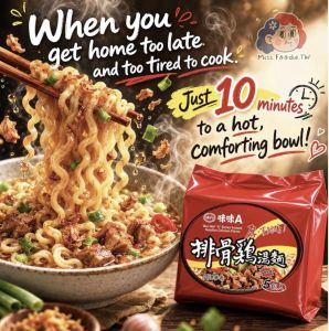 Direct from Taiwan 🇹🇼【VEDAN 味丹】Rich Pork Rib and Chicken Soup Flavour Instant Noodles 排骨鸡汤面 (5pk/bag)