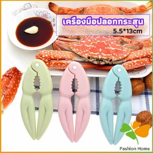 FASHION ที่หนีบก้ามปู และถั่ว อุปกรณ์แกะอาหารทะเล อุปกรณ์แกะปู Crab clip