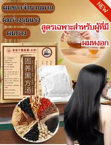 🔥พัฒนาเป็นพิเศษสำหรับผู้ที่มีผมหงอก🔥ชาบำรุงผม ชาสมุนไพรจีนบำรุงผมดำ ส่วนผสมจากพืชธรรมชาติ แบบดั้งเดิม ใช้ในระยะยาวได้ผลดีกว่า ฟื้นฟูผมดำ ชาบำรุงผม บำรุงอย่างอ่อนโยน