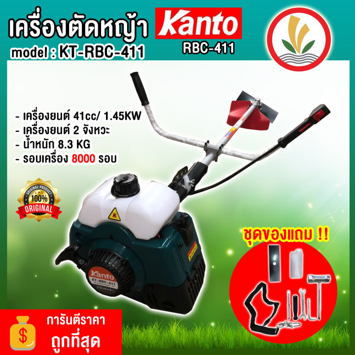 เครื่องตัดหญ้า Kanto รุ่น KT-RBC-411 2 จังหวะ