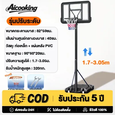 ALCO 【รับประกัน10ปี】แป้นบาสเก็ตบอล แป้นบาสเคลื่อนที่ได้ แป้นบาสปรับระดับได้ แป้นบาสสำหรับผู้ใหญ่ แป้นบาส แป้นบาสเด็ก basketball hoop 1.7-3.05m