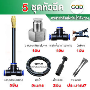 ชุดพ่นหมอก ชุดพ่นไอน้ำ เครื่องพ่นสารเคมีผัก 20เมตร + 20หัวฉีด มุมสเปรย์และการไหลของน้ำสามารถปรับได้ด้วยตัวเอง เหมาะสำหรับสถานที่เช่นสวน สวนผัก สวนพฤกษศาสตร์