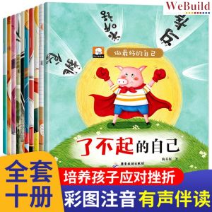 【做最好的自己】彩图注音（全套10册）儿童情绪管理与性格培养逆商绘本 幼儿早教睡前图画故事书 Children Chinese EQ Picture Story Book Buku WeBuild