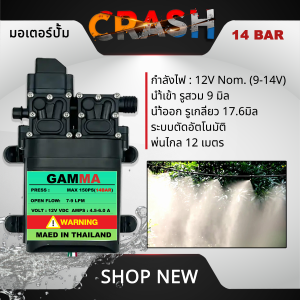 ปั้มคู่ มอเตอร์ปั้มเครื่องพ่นยา มอเตอร์ปั้ม พ่นยา พ่นหมอก ปั๊มพ่นยา ปรับได้สูงสุด13บาร์ สินค้าพร้อมส่งในไทย