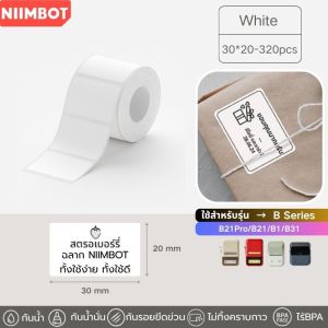 【โปร 2ม้วน】Niimbot สติกเกอร์ฉลาก B1/B21pro/B21/B3S กันน้ําน้ํามัน  เครื่องพิมพ์ไร้หมึก ฉลากความร้อน