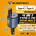 BLISSTECH ที่ชาร์จในรถ หัวชาร์จในรถ สายชาร์จในรถยนต์ fast charging อะแดปเตอร์ชาร์จเร็ว สายยืดหดได้ Type-C USB Lightning. 
