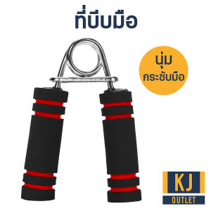 ( โปรสุดปัง ถูกที่สุด ) Hand Grip ที่บีบมือ บริหารมือ ออกกำลังกายข้อมือ ฝึกความแข็งแรง ใช้ได้ทุกเพศทุกวัย