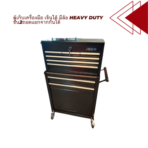 ตู้เครื่องมือ แยกออกจากกันได้ ตู้บน 3+3 ลิ้นชัก/ตู้ล่าง 2 ลิ้นชัก 33x70.5x110cm