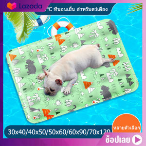 สัตว์เลี้ยง ที่นอนเจลเย็น แผ่นเจลเย็น เบาะนอนเย็น ที่นอนเย็น สำหรับสัตว์เลี้ยง ที่นอนสัตว์เลี้ยง แผ่นเจลเย็นแมวสุนัข