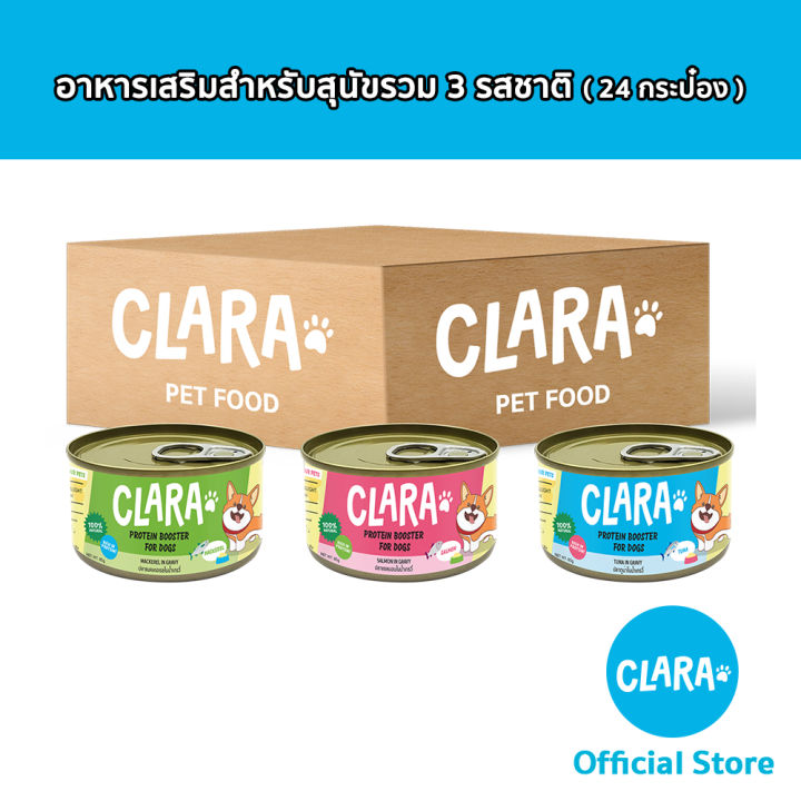 CLARA DOG VARIETY PACK (24 cans) อาหารเสริมสำหรับสุนัขรวม 3 รสชาติ สุด ...