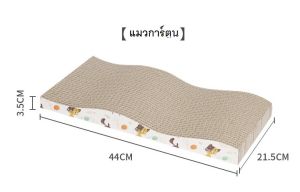 F-Cat Scratchboard Free catnip!ที่ลับเล็บแมว กระดาน ขนาด 44 x 21.5 x 7 cm ทำจากกระดาษลูกฟูก 1 ชิ้น