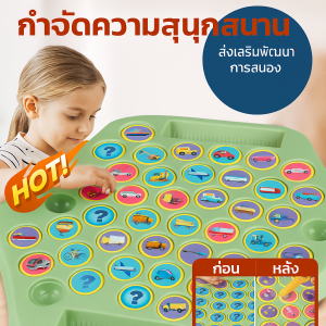 ฝึกความจำ เกมหมากรุกพลิกแบบตั้งโต๊ะ เล่นหมากรุก ความสามารถในการแก้ปัญหา คิดเชิงเหตุผล