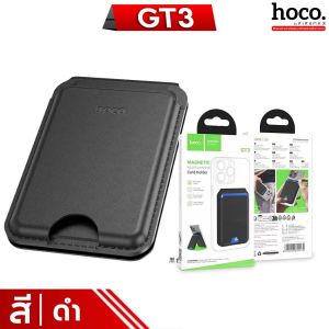 HOCO GT3 ขาตั้งมือถือ แม่เหล็ก MagCase เก็บการ์ดได้ วัสดุผลิตหนัง PU คุณภาพสูง แม่เหล็ก N52 ดูดติดแน่น สำหรับ iOS Magnetic Wallet hc6