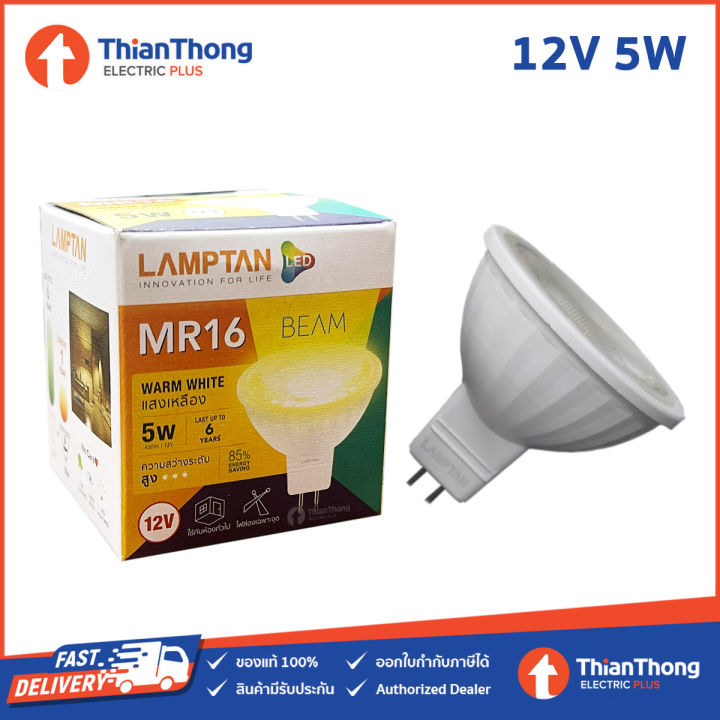 Lamptan หลอดไฟ แลมป์ตัน LED MR16 BEAM 5W 12V ผ่านหม้อแปลง Warmwhite ...