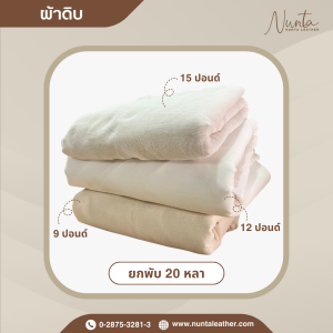ผ้าดิบ 9 12 15 ปอนด์ ยกพับ 20หลา