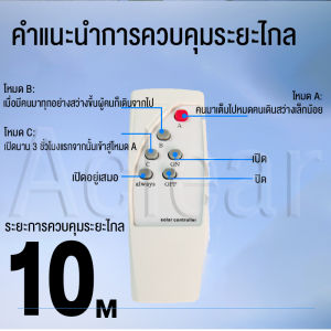ไฟโซล่าเซลล์ Solar Light ไฟถนนโซล่าเซลล์ ไฟพลังงานแสงอาทิตย์ ไฟแสงอาทิตย์ ไฟส่องทาง ไฟLED ไม่รวมเสา คมไฟโซล่าเซลล์ตั้งเเละรีโมท กันน้ําไ